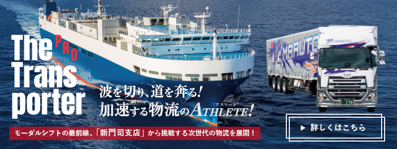 今年、春「新門司支店」いよいよ始動！
