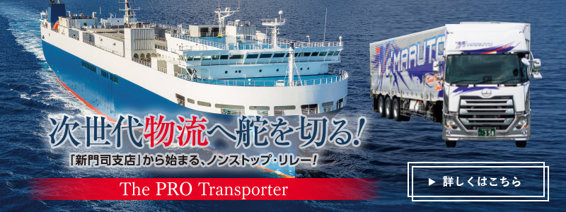 今年、春「新門司支店」いよいよ始動！