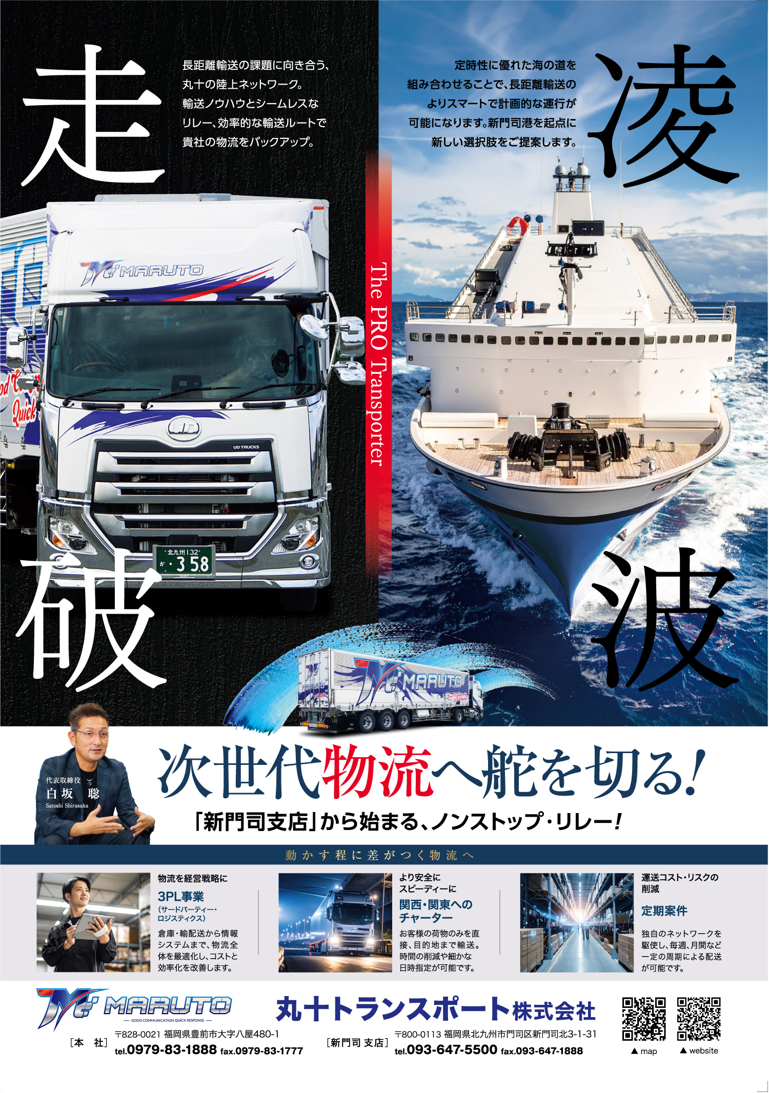 今年、春「新門司支店」いよいよ始動！