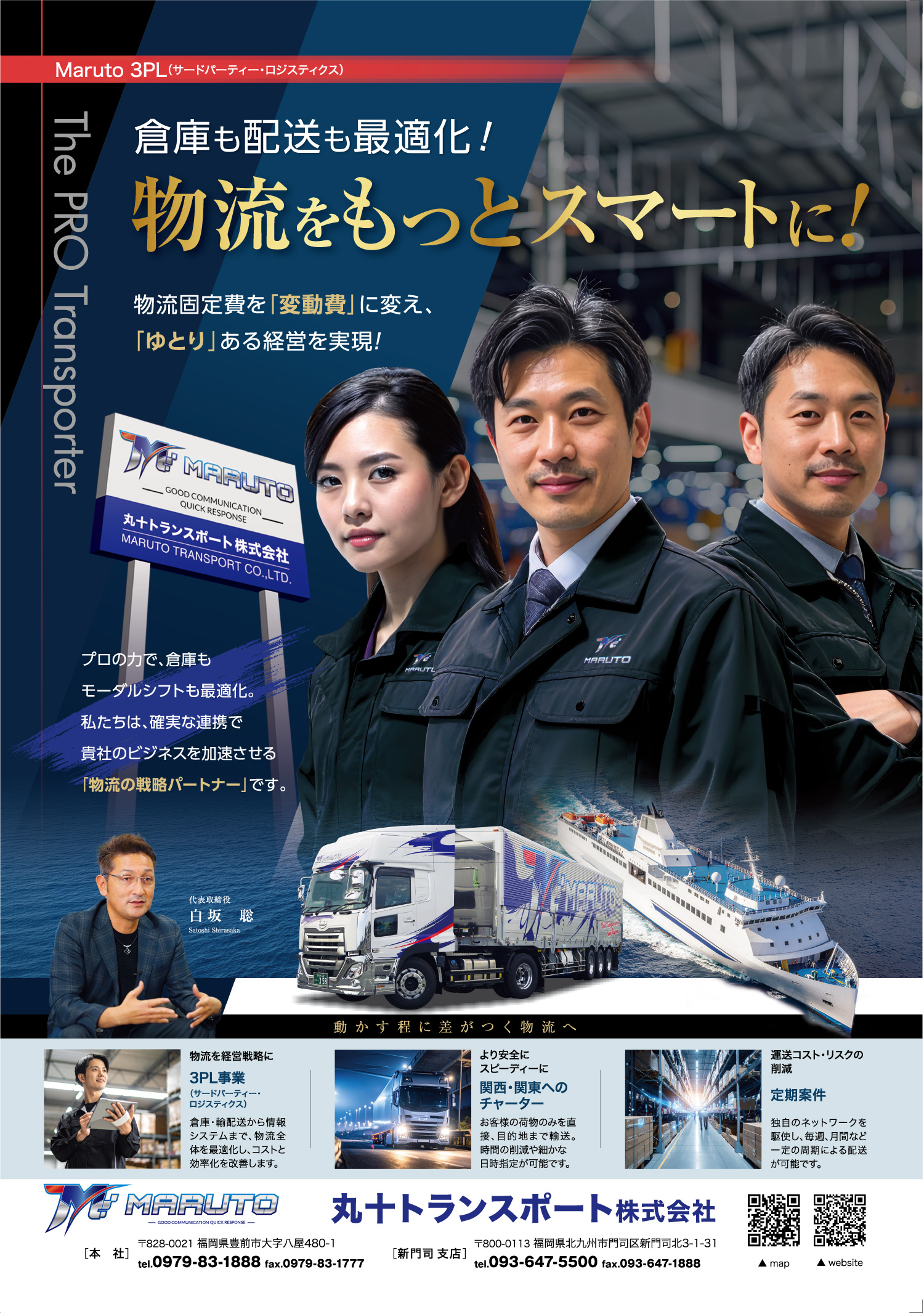 今年、春「新門司支店」いよいよ始動！