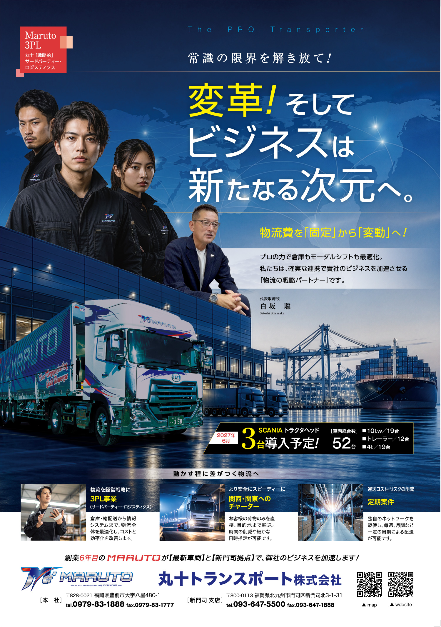 常識の限界を解き放て！変革！そしてビジネスは新たなる次元へ。